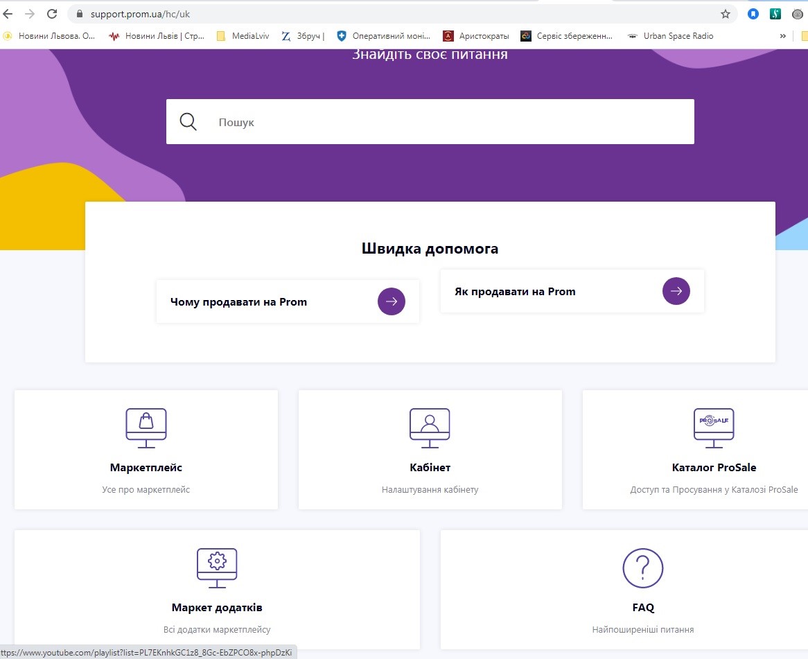 пром юа, продаж вишивки
