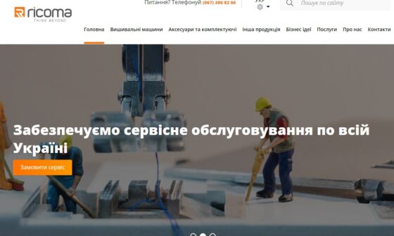 сервісне обслуговування вишивального обладнання